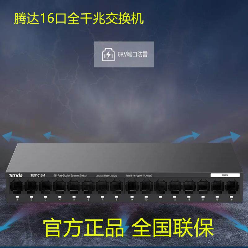 腾达16口24口千兆网络交换机钢壳企业监控工程监控分线器分流器