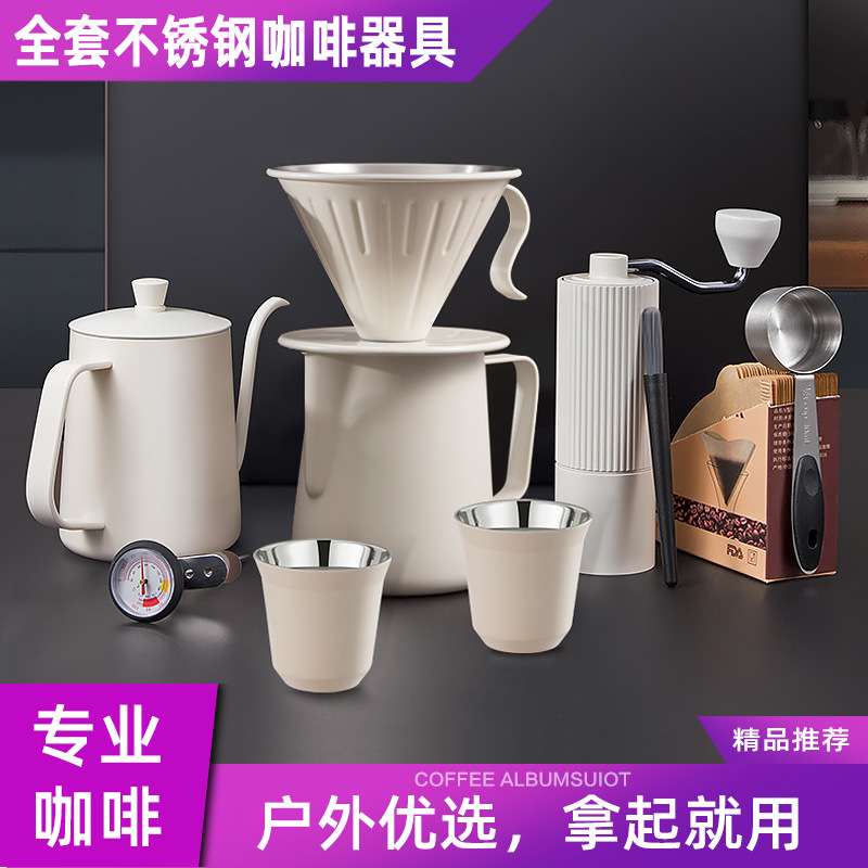 户外304手冲壶咖啡套装不锈钢过滤器米白色咖啡漏斗配件全钢黑色图片