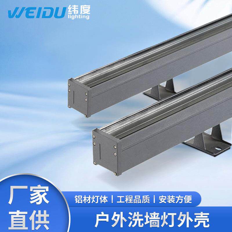 6570漏水结构洗墙灯外壳 72Ｗ大功率洗墙灯外壳 私模洗墙灯外壳