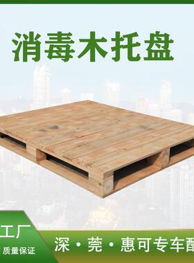 东莞热处理ippc地台周转木栈板ispm15垫板物流运输四面叉车卡板