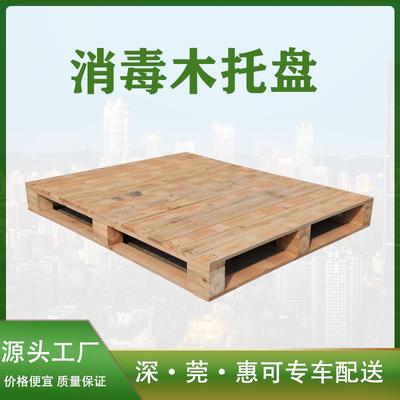 东莞热处理ippc地台周转木栈板ispm15垫板物流运输四面叉车卡板