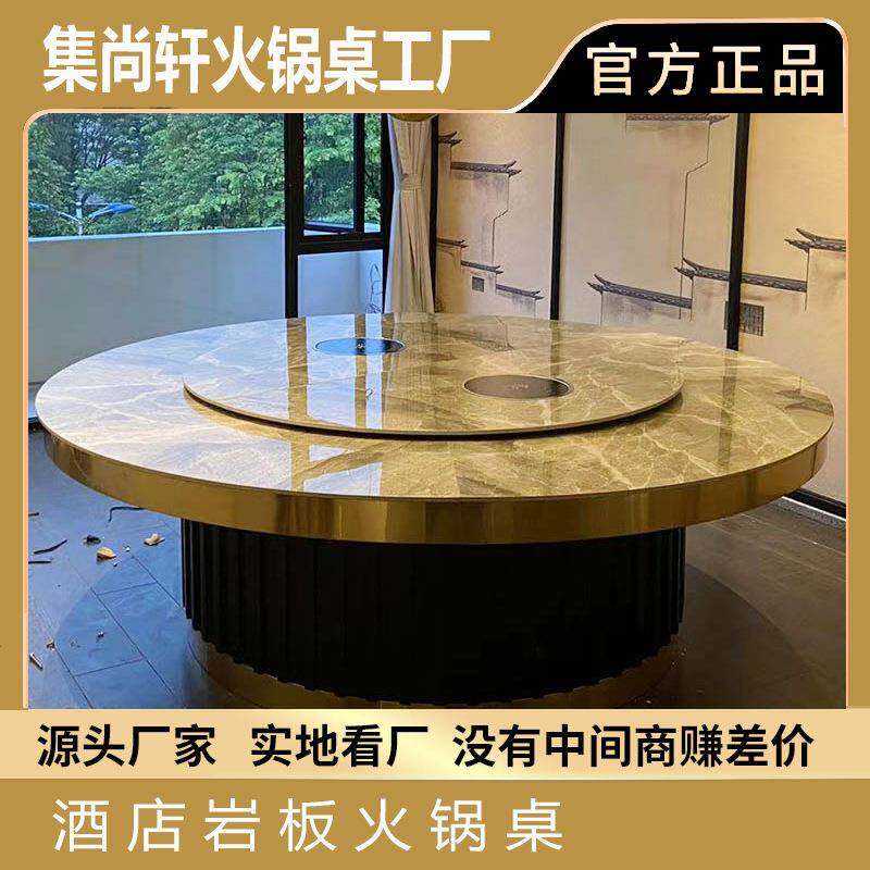 酒店电动大圆桌餐厅岩板餐桌商用饭店火锅电磁炉一体自助火锅桌子