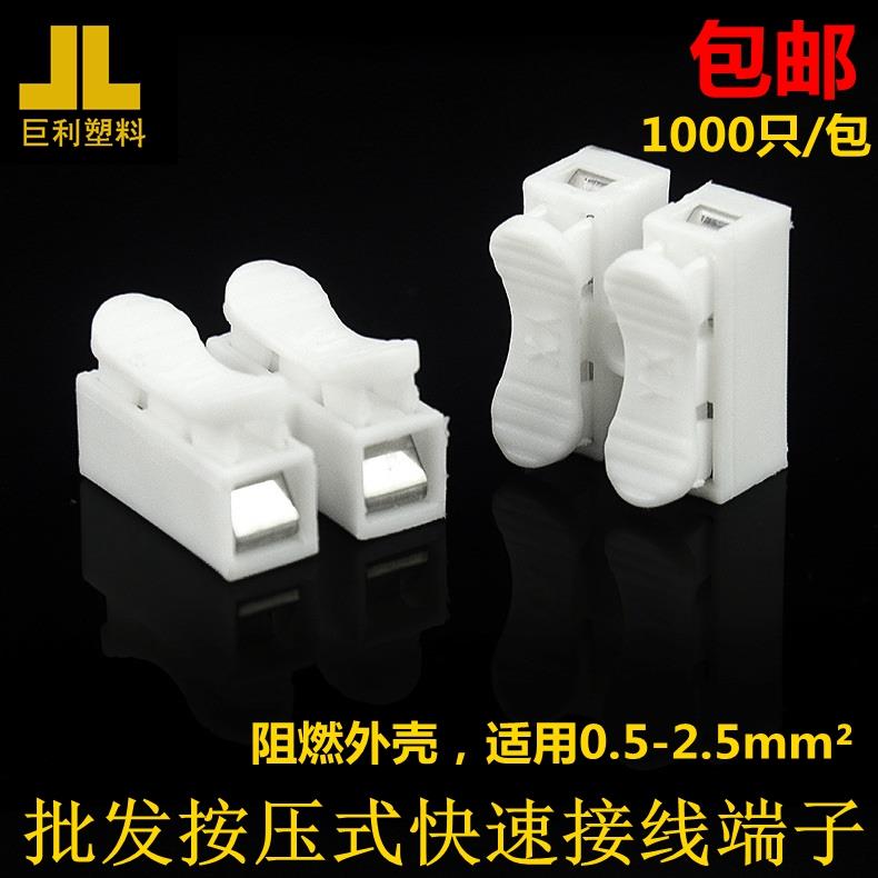 二进二出1000只两位按压式接线端子电线连接器快速接头接线柱CH-2