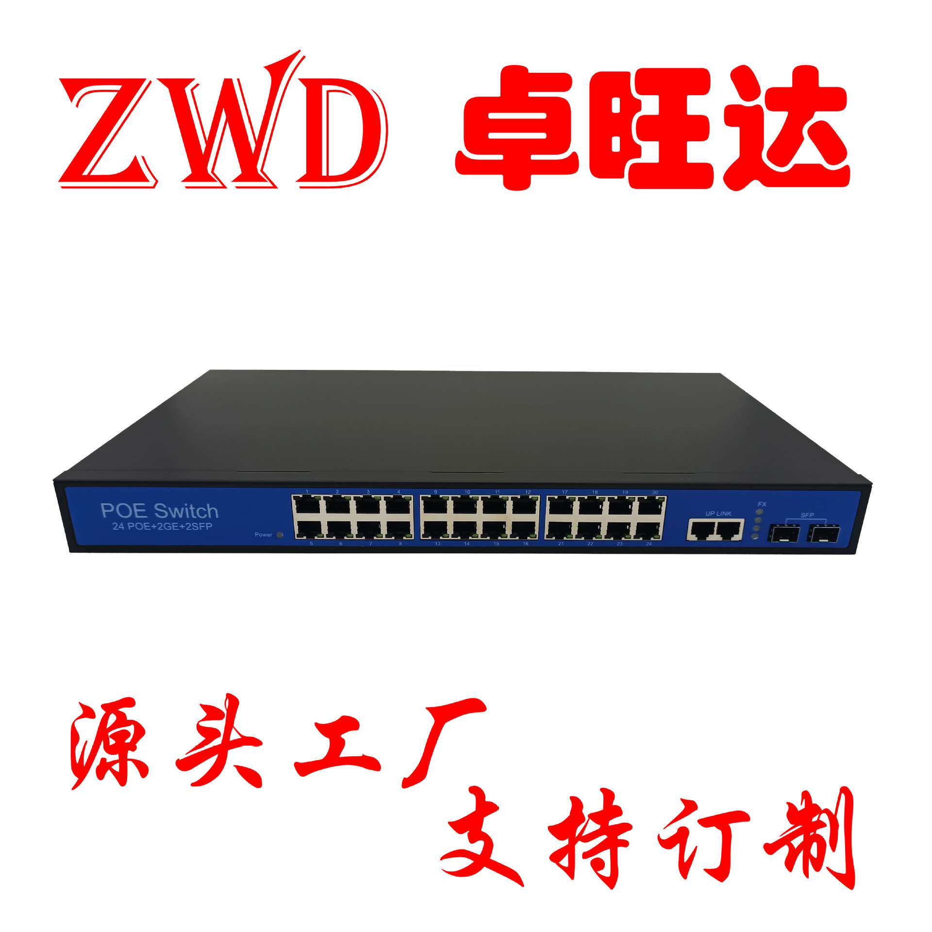 标准非标24口2千兆2SFPpoe供电交换机监控无线AP面板楼宇对讲专用