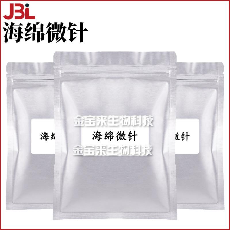 海绵微针 海绵骨针 99%含量 淡水海绵提取物 护肤原料 100g