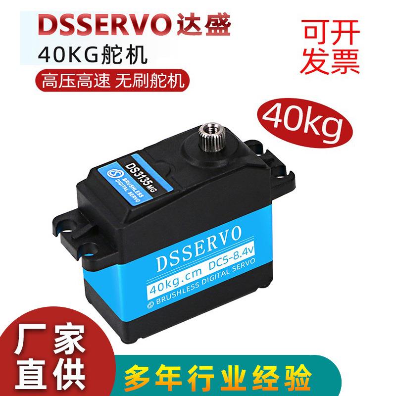 舵机40kg大扭力8.4V高压高速金属齿轮数字数码防水无刷舵机伺服电