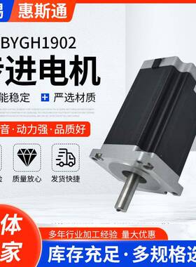 步进电机110BYGH1902 步进电机 自动化设备小马达