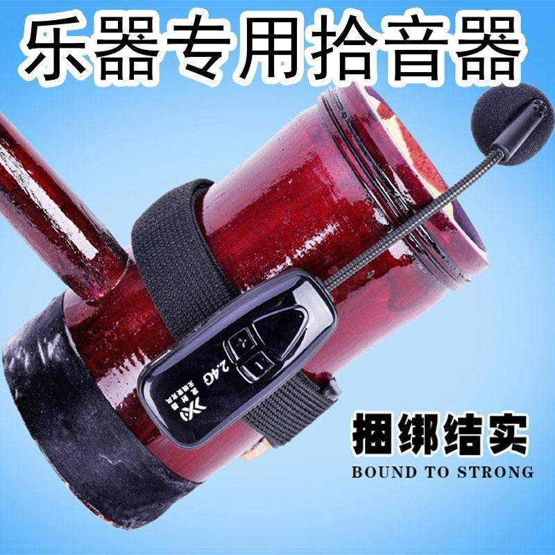 无线麦克风舞台表演演出扩音古筝古琴二胡小提琴乐器专用拾音器