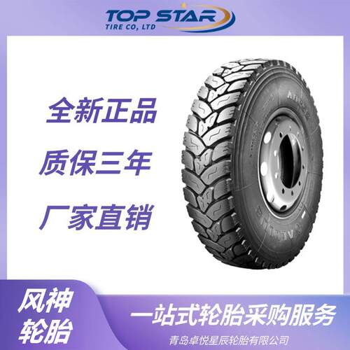 风神轮胎AEOLUS 295/80R22.5轮胎ADC52花纹 全钢货车卡车轮胎