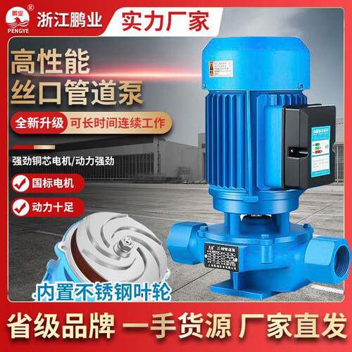 SGR立式离心泵家用静音220V丝扣管道循环泵地暖380V工业用增压泵