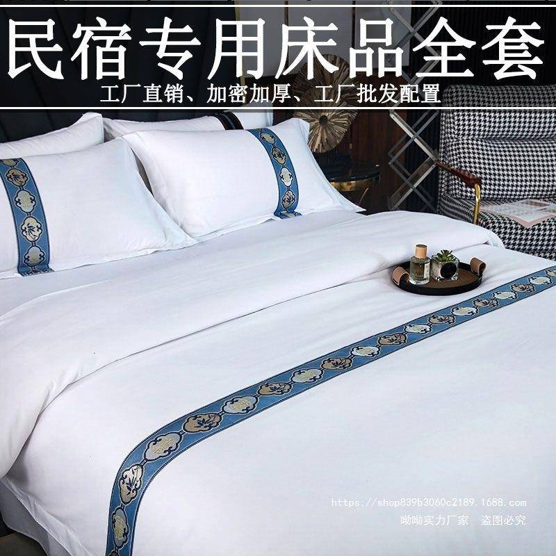酒店床上用品一整套全套民宿专用被子宾馆四件套带被芯枕芯八件套