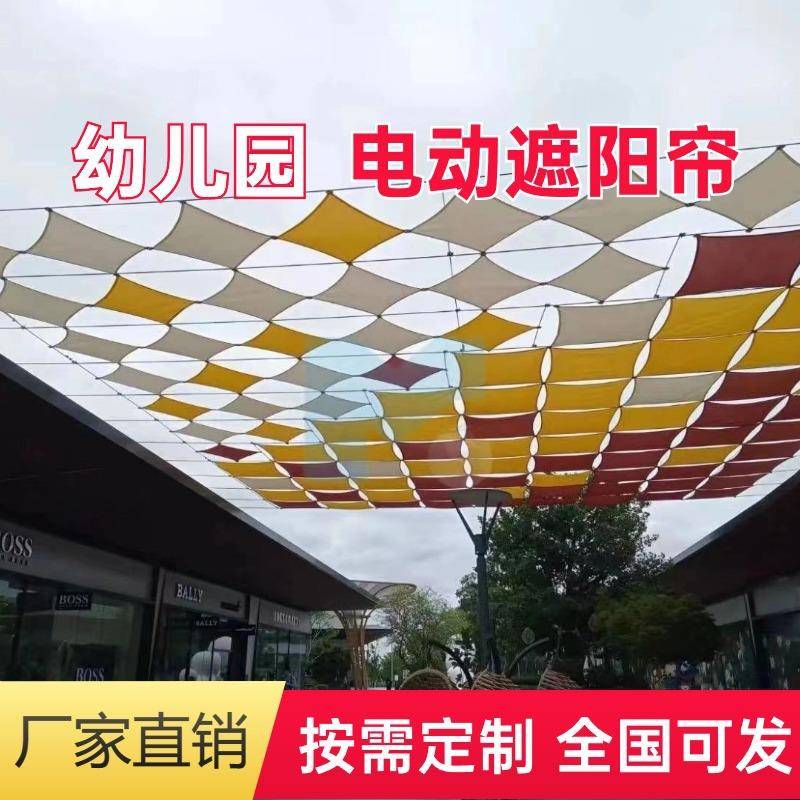 北京操场遮阳帘户外防晒遮阳棚幼儿园活动场地遮阳天棚帘 厂家