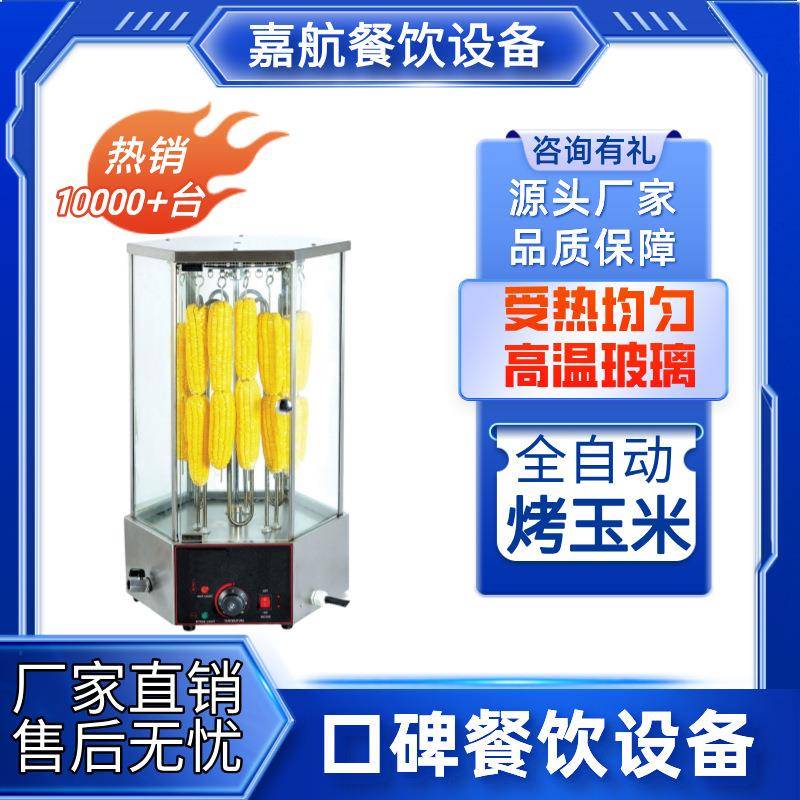 嘉航烤玉米机商用电热双层自动旋转式羊肉串鸡翅烤炉电烧烤炉摆摊