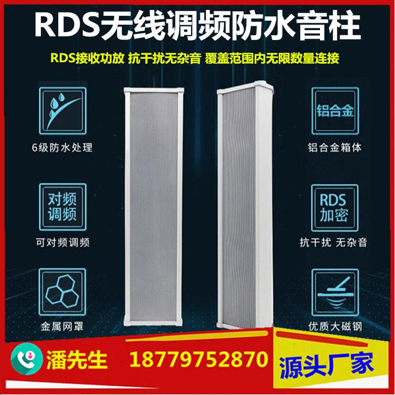 景区社区村村通RDS无线调频广播40W防水音柱喇叭音箱户外无线广播