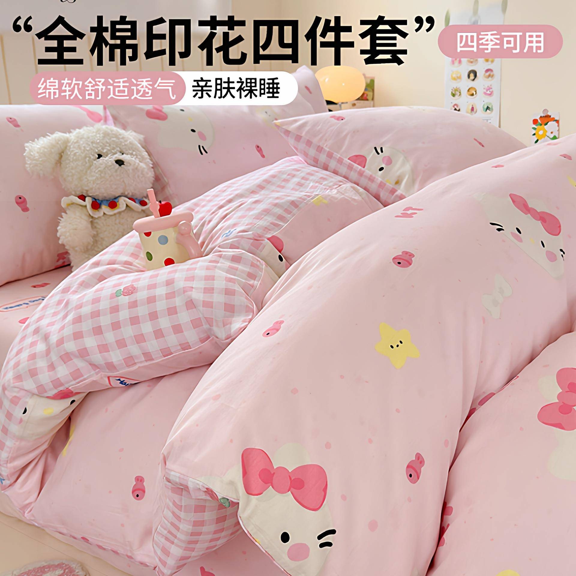 甜心猫咪全棉纯棉四件套女童被套床单学生宿舍床笠床上用品三件套