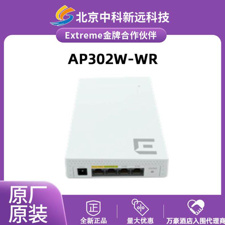 极进 extreme 无线AP 企业级 双射频 室内无线接入点 AP302W-WR