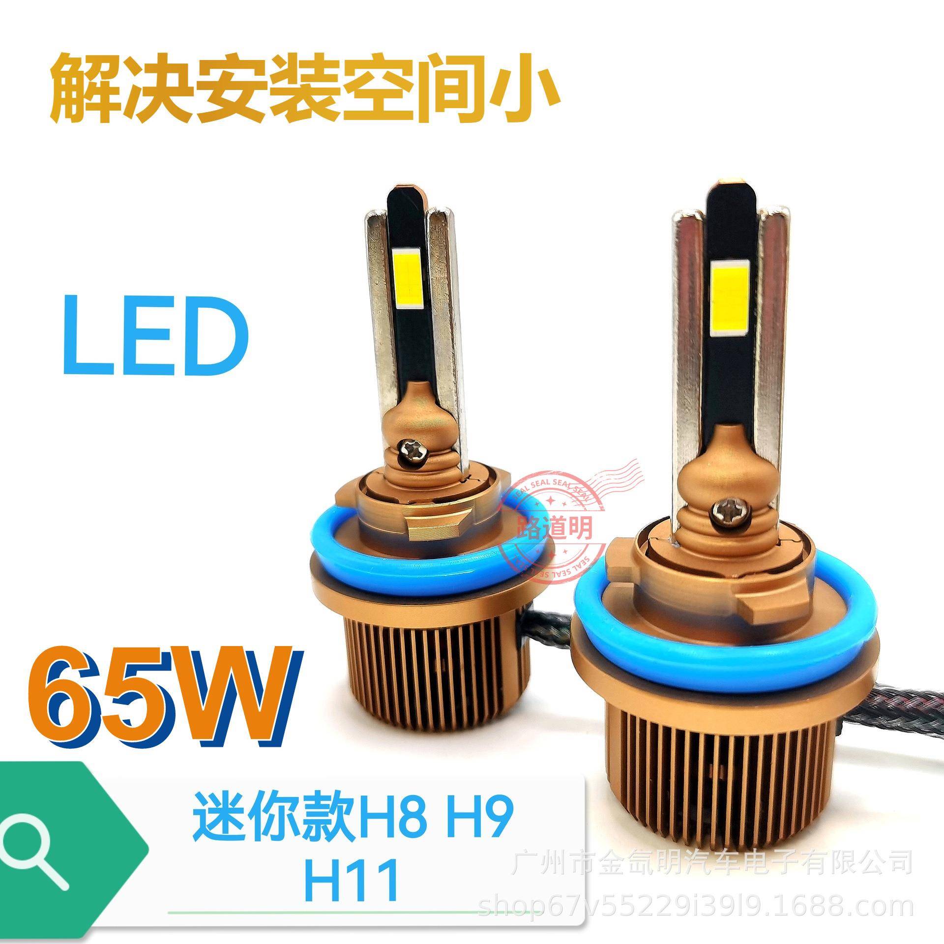 汽车led大灯小尺寸小体积汉兰达奇骏H1H7逍客H119005大功率车灯