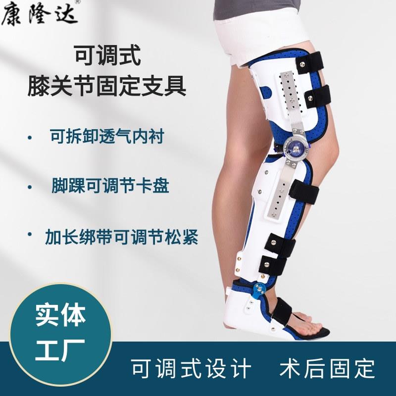 可调式膝踝足固定支具膝关节固定大腿小腿踝关节骨折下肢支撑护具
