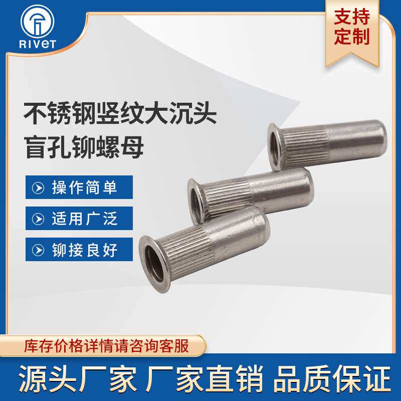 rivet不锈钢竖纹盲孔大沉头圆柱铆螺母M34568M10M12拉铆螺母