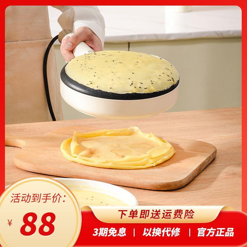 ECX家用薄饼机春饼机烙饼神器迷你小电饼铛高颜值电饼锅平底锅