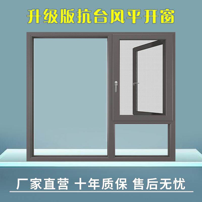 商品房高楼层封阳台抗风双层钢化玻璃窗户防蚊神器铝合金平开门窗