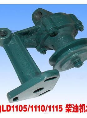 供应莱动LD1105/1110/1115 柴油机水泵