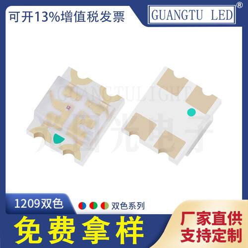 超高亮1209贴片LED灯珠1206led发光二极管红绿双色金线金线封装