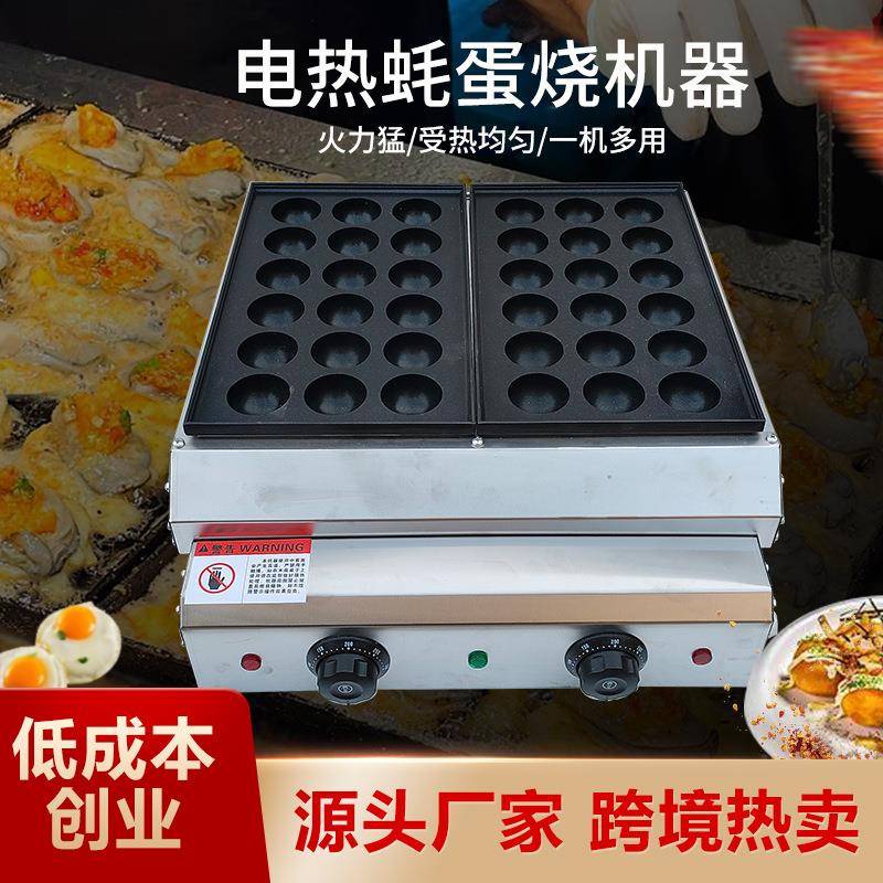 电热蚝蛋机章鱼小丸子机鱼丸炉创业摆摊双板三板章鱼烧烤鹌鹑蛋机