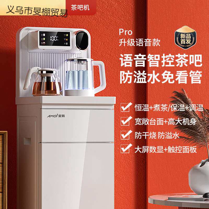 新款智能茶吧机家用饮水机制冷制热下置水桶防干烧溢水语音茶吧机