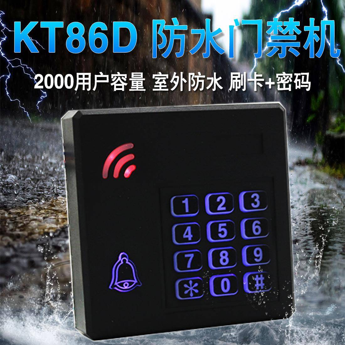 防水门禁灌胶门禁一体机单门门禁控制器 ID/IC刷卡密码门禁机系统