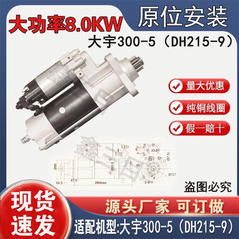 减速起动机大宇300-5DH215-9挖机起动机原号652601-7049启动马达
