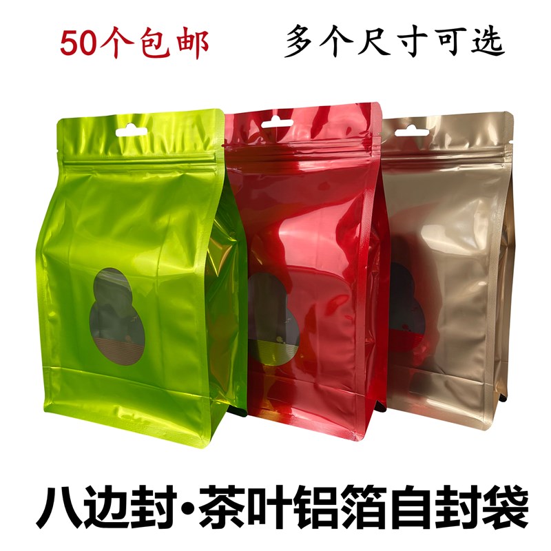 茶叶包装袋铝箔袋八边封自封袋红茶绿茶半斤装一斤装通用密封袋子