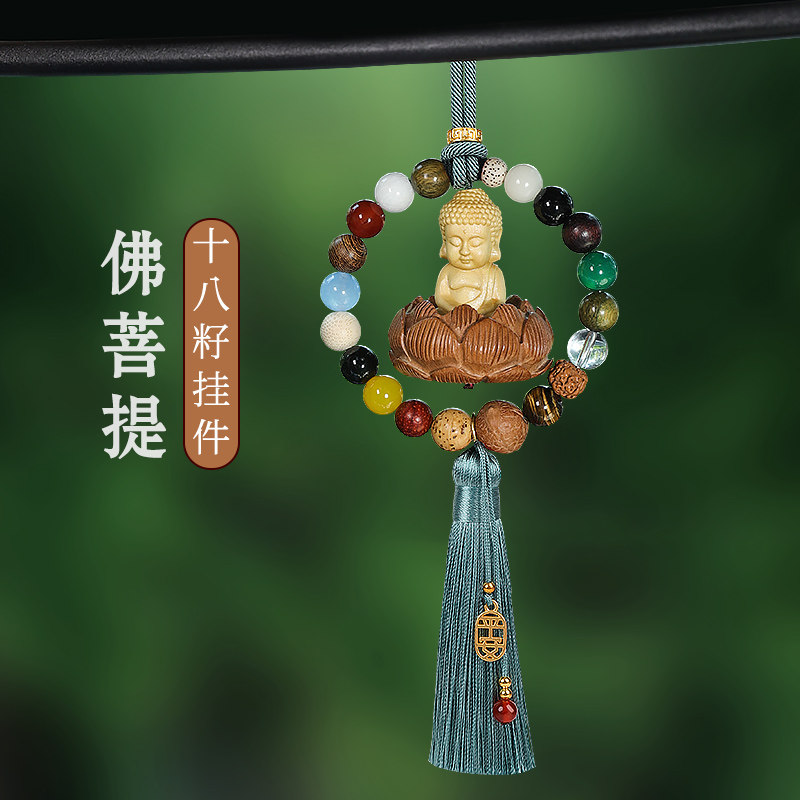 十八籽汽车挂件高档车内吊饰品摆件平安车载挂饰男2023新款佛挂件