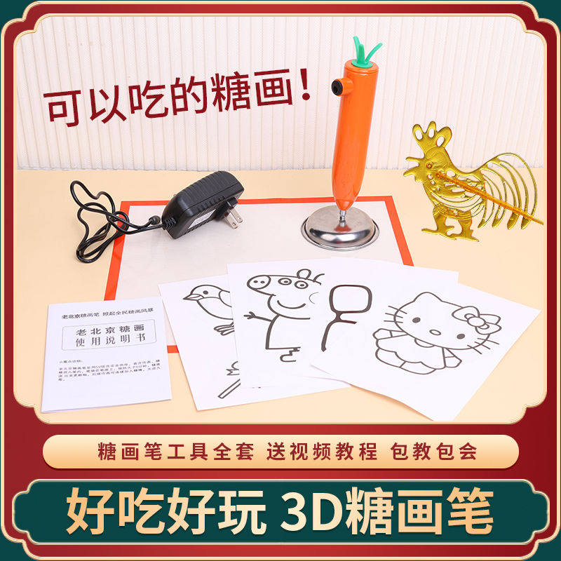 糖画笔套组儿童糖画笔3D打印笔糖画工具益智玩具亲子互动玩具