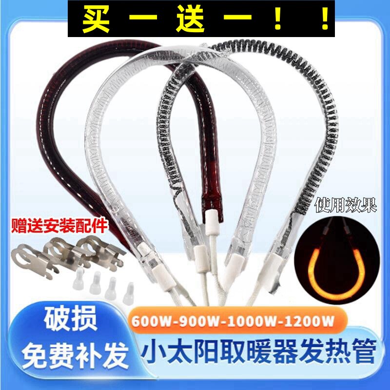 适用小太阳发热管取暖器配件梨形加热管卤素碳纤电热扇电热管通用