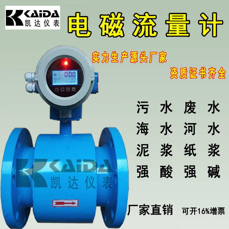 LDE电磁流量计水污水流量计量表泥浆防腐液体电镀废水dn/100