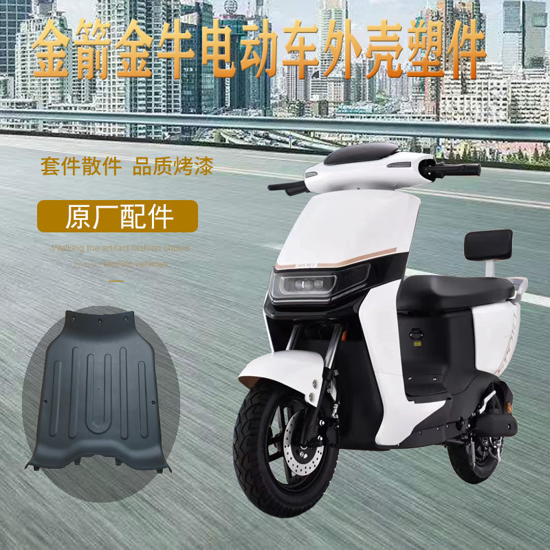 新大洲电动车外壳金箭金牛Q2配件B02前挡板护板前围挡风板踏板 - 实物图