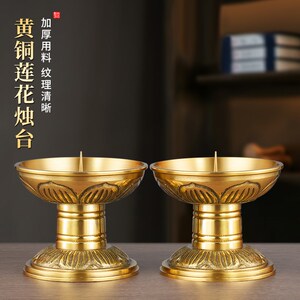 纯黄铜复古烛台家用蜡烛灯台座莲花蜡烛烛台上供摆件佛堂供奉招财