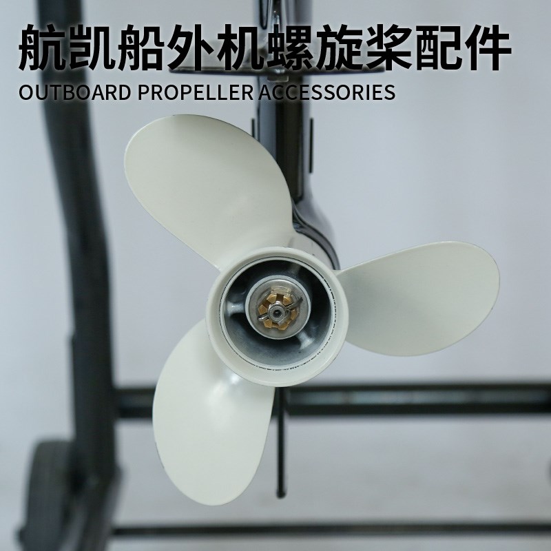 航凯船外机螺旋桨配件钓鱼船用推进器发动机桨叶螺母止退垫块垫片