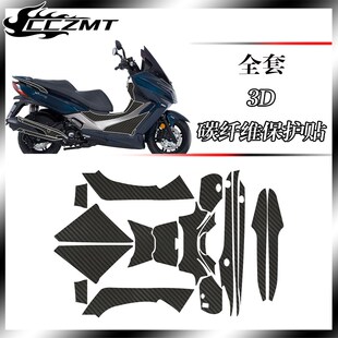 适用光阳赛艇250 300 保护贴膜碳纤维防磨贴油箱防水贴改装贴配件