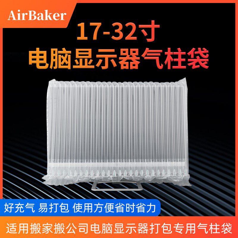 17-32寸通用型平板显示屏L型气柱袋防震快递打包充气袋缓冲气泡柱
