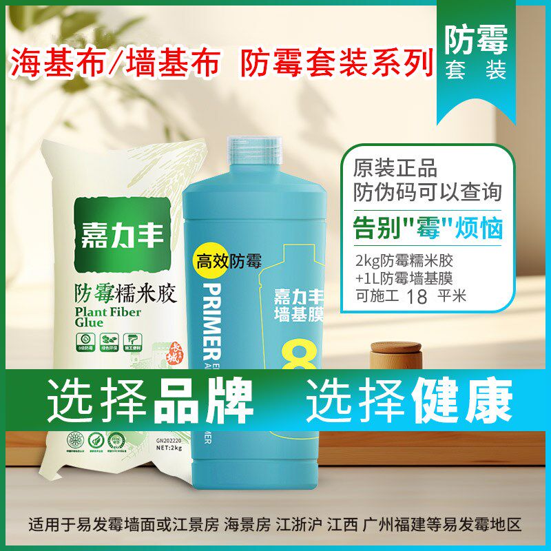 防霉海基布糯米胶海基布墙基膜粘墙纸壁纸墙布墙基布胶水环保套装