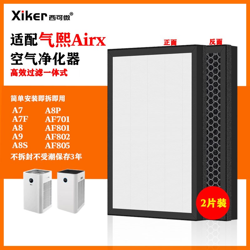 适配irx气熙空气净化器过滤网7F/S/P/F701/1/2/5/9滤芯