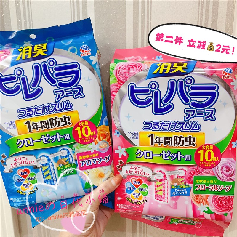 2个减2制药安速衣物防霉防虫蛀剂10片衣柜芳香去味替代樟脑丸
