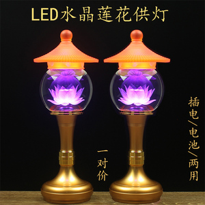 led七彩水晶莲花灯佛供灯佛堂菩萨供奉佛前长明插电电池家用一对