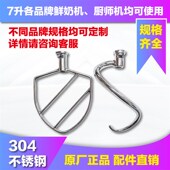 奶油机配件 打黄油 厨师机配件 搅拌拍 7L商用鲜奶机和面搅拌钩