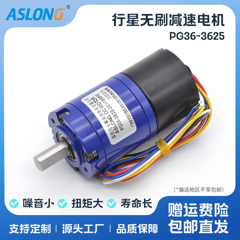 PG36-3625行星无刷减速马达 3625微型直流电机大扭矩金属齿可调速