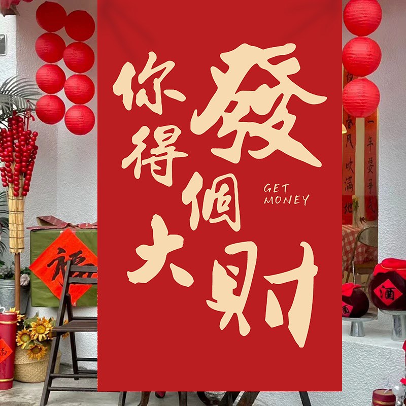 你得发个大财挂布拍照区布置背景烧烤店装饰创意火锅饭店墙面打卡
