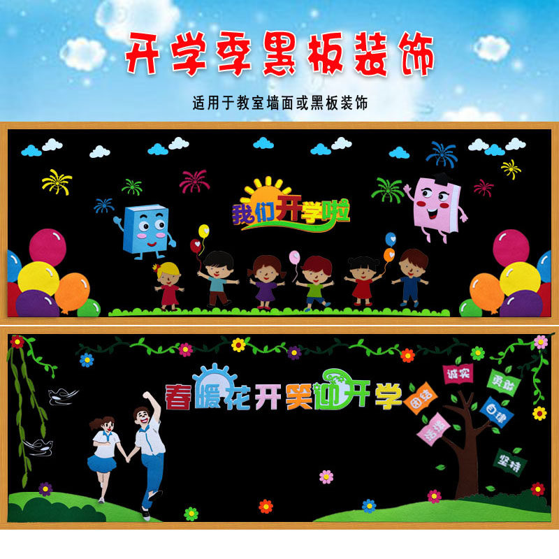 春季新学期黑板报装饰墙贴画开学教室布置中小学班级文化幼儿园