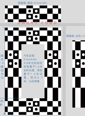 超级3D无缝全景自动调试布标定布校准布黑白棋格布3D全包围不织布
